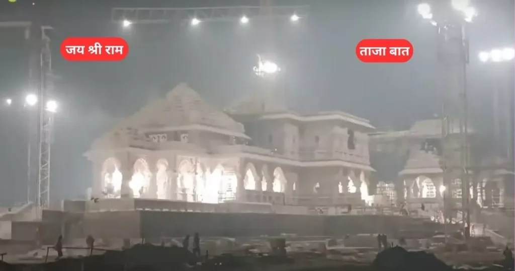 Ram Mandir Ayodhya New Update