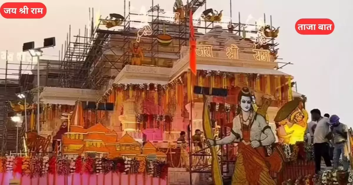 Ram Mandir Ayodhya New Update